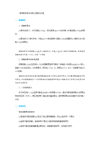高考数学考点归纳之函数与方程