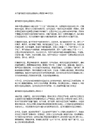 关于誓夺脱贫攻坚战全面胜利心得感受600字范文