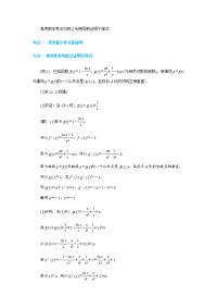高考数学考点归纳之利用导数证明不等式