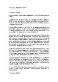 学习宪法活动心得感悟最新500字5篇