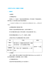 高考数学考点归纳之古典概型与几何概型