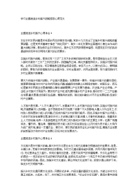 学习全面推进乡村振兴战略感受心得范文