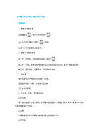 高考数学考点归纳之用样本估计总体