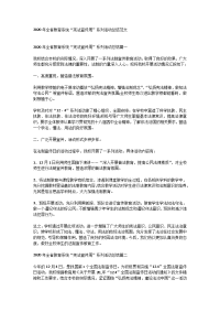 2020年全省教育系统“宪法宣传周”系列活动总结范文