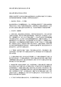 2020全国交通安全日宣传活动总结心得5篇