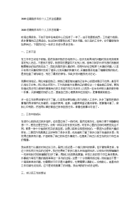 2020后期制作年终个人工作总结最新