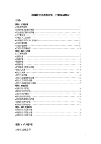 国家职业资格鉴定统一月嫂培训教材