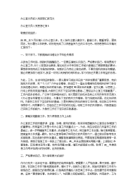 办公室文员的入党思想汇报范文