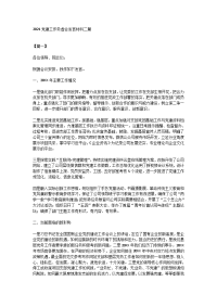 2021党建工作务虚会发言材料二篇