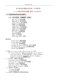 初中中考常见非谓语动词最全总结