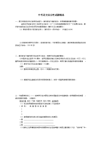 中考语文综合性学习试题精选