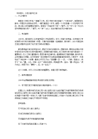初中中考全科资料
