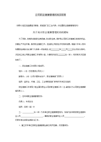 公司职业健康管理机构及职责