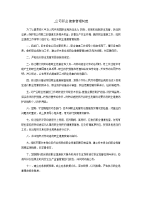 公司职业健康管理制度