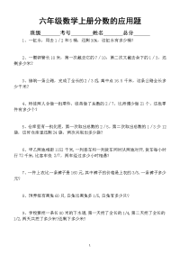 小学数学六年级上册各题型应用题练习汇总（附4大类型应用题题型解析）