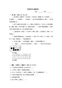 五年级上册数学试题-可能性单元测试卷（无答案）人教版