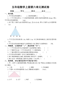 小学数学北师大版五年级上册第六单元《组合图形的面积》测试卷