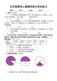 小学数学人教版五年级上册第四单元《可能性》同步练习题（附知识点）