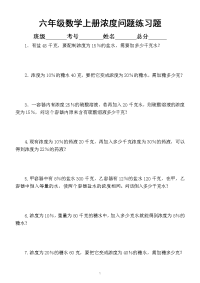 小学数学六年级上册浓度问题专项练习题