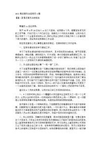 2021售后服务总结报告3篇