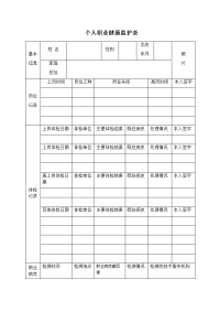 个人职业健康监护表