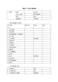 新员工入职手续清单