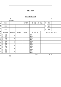 新员工培训计划表