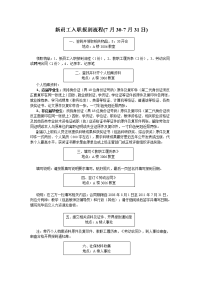 新员工入职报到流程