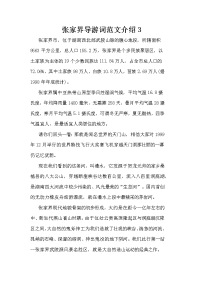 张家界导游词范文介绍3