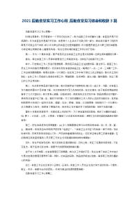 2021后勤食堂实习工作心得_后勤食堂见习体会和收获3篇