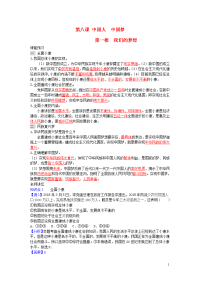 九年级道德与法治上册第四单元和谐与梦想第八课中国人中国梦第一框我们的梦想增补习题 人教版