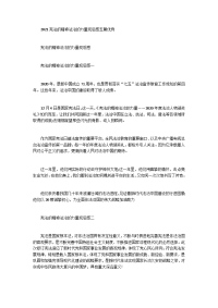 2021宪法的精神法治的力量观后感五篇优秀