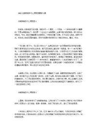 2021法制教育学习心得感想最新5篇