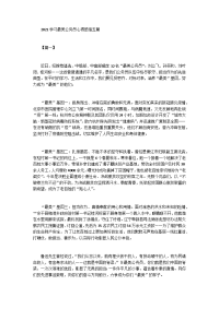 2021学习最美公务员心得感悟五篇