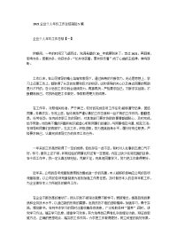 2021企业个人年终工作总结简短5篇