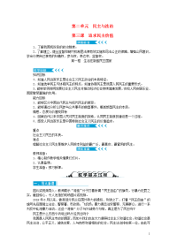 九年级道德与法治上册第二单元民主与法治第三课追求民主价值第一框生活在新型民主国家教案 人教版