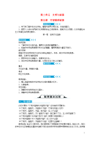 九年级道德与法治上册第三单元文明与家园第五课守望精神家园第一框延续文化血脉教案 人教版