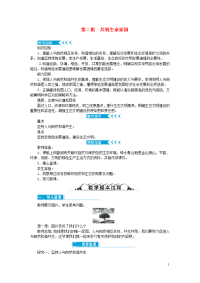 九年级道德与法治上册第三单元文明与家园第六课建设美丽中国第二框共筑生命家园教案 人教版