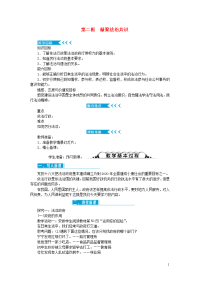 九年级道德与法治上册第二单元民主与法治第四课建设法治中国第二框凝聚法治共识教案 人教版