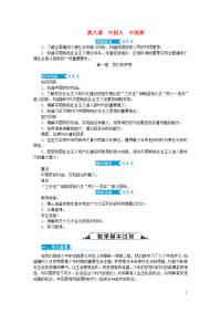 九年级道德与法治上册第四单元和谐与梦想第八课中国人中国梦第一框我们的梦想教案 人教版