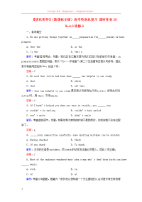 【优化指导】（新课标全国）高考英语总复习 课时作业 28