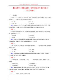 【优化指导】（新课标全国） 高考英语总复习 课时作业 37