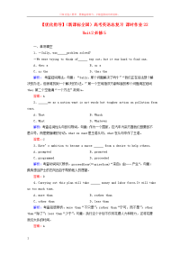 【优化指导】（新课标全国）高考英语总复习 课时作业 22