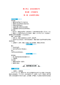 九年级道德与法治下册第三单元走向未来的少年第五课少年的担当第一框走向世界大舞台教案 人教版