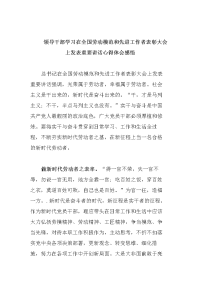 领导干部学习在全国劳动模范和先进工作者表彰大会上发表重要讲话心得体会感悟