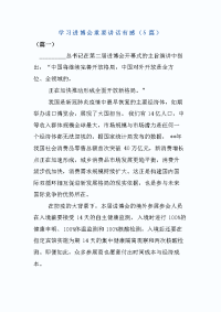 学习进博会重要讲话有感（5篇）