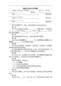 2020餐饮合作协议书样版