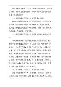 民政局《榜样3》观后感心得体会