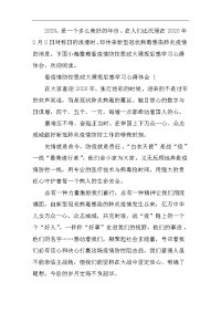 看疫情防控思政大课观后感学习心得体会范文5篇