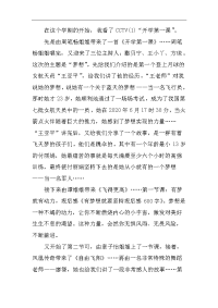 开学第一课心得体会范文2020